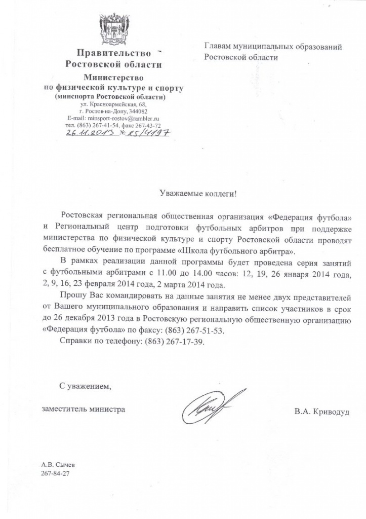 Отсканировано 02.12.2013 10-35.jpg
